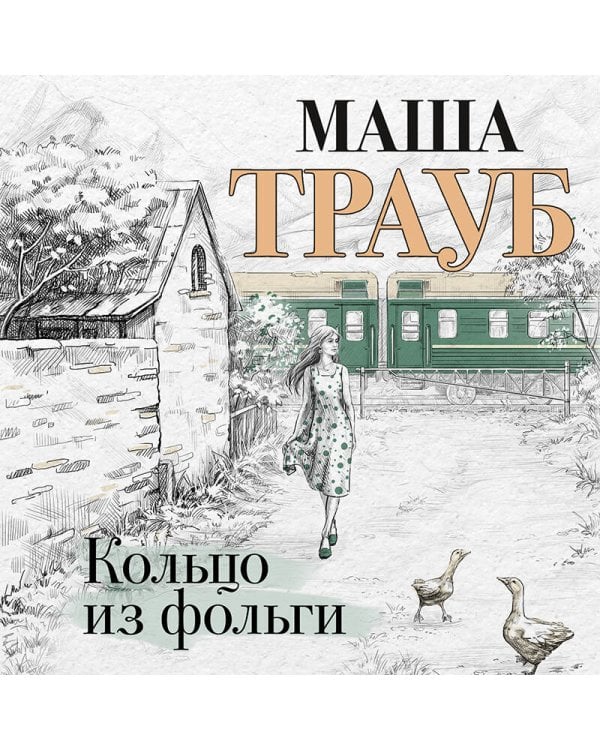 Кольцо из фольги