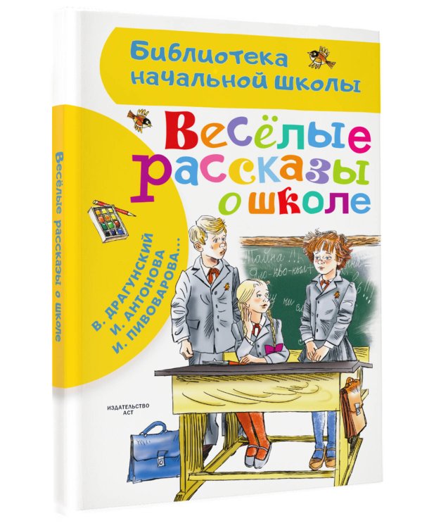 Веселые рассказы о школе