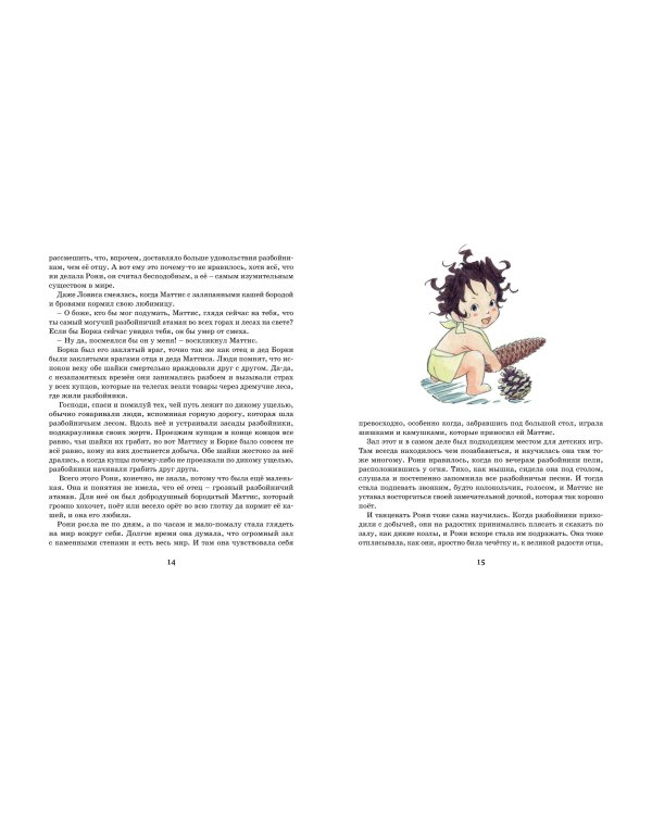 Рони, дочь разбойника (илл. студии Миядзаки)