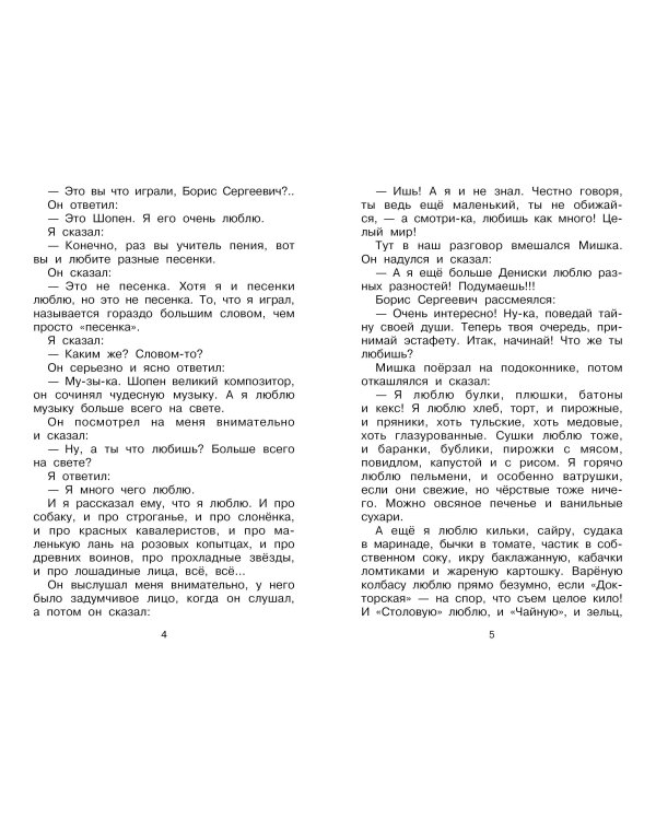 Веселые рассказы о школе