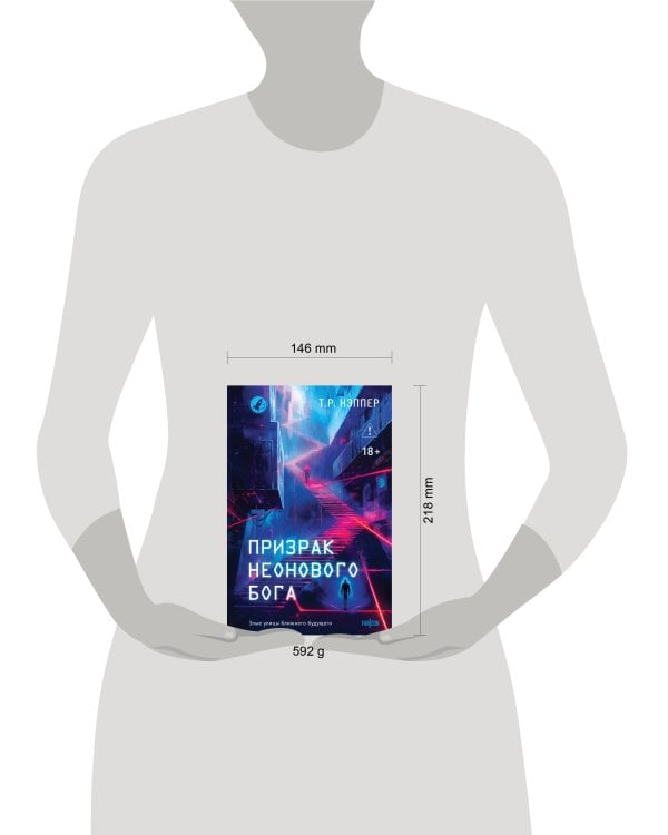 Призрак неонового бога