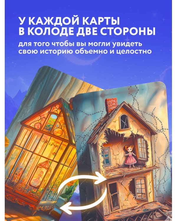 Забытые игрушки: Колода для внутреннего ребёнка. Метафорические карты