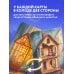Забытые игрушки: Колода для внутреннего ребёнка. Метафорические карты