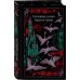 Дополнительное изображение книги «Настоящие сказки Братьев Гримм»