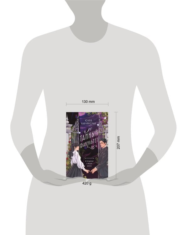 Тайный факультет