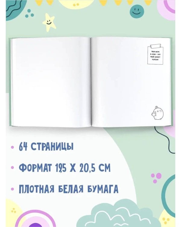 Molang. Sketchbook. Для хорошего настроения и творческих идей! (бирюзовый)