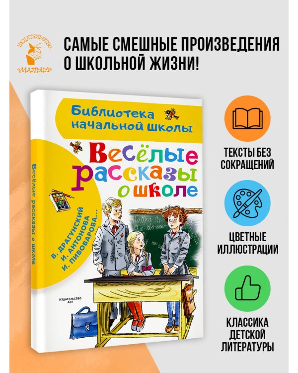 Веселые рассказы о школе