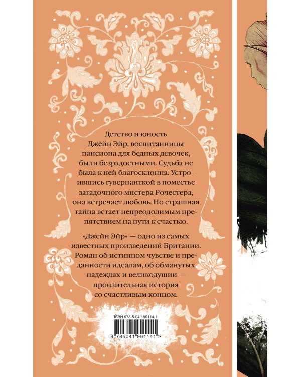 Набор "Коллекция элегантной классики" (из 5-ти романов: Джейн Эйр, Вдали от обезумевшей толпы, Маленькая хозяйка Большого дома, Грозовой перевал, Маленькие женщины)