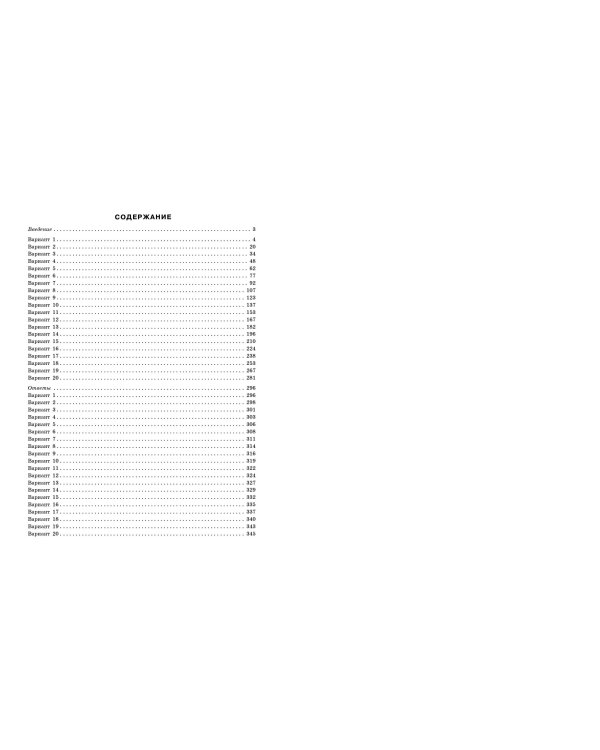 ОГЭ-2024. Биология. Тренировочные варианты. 20 вариантов