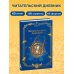 Гарри Поттер. Неофициальный читательский дневник (маховик времени)