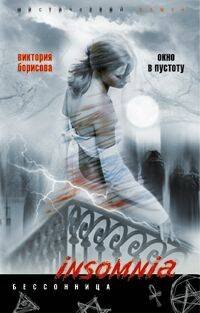 Окно в пустоту