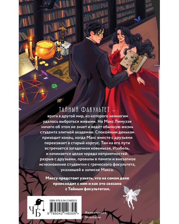 Тайный факультет