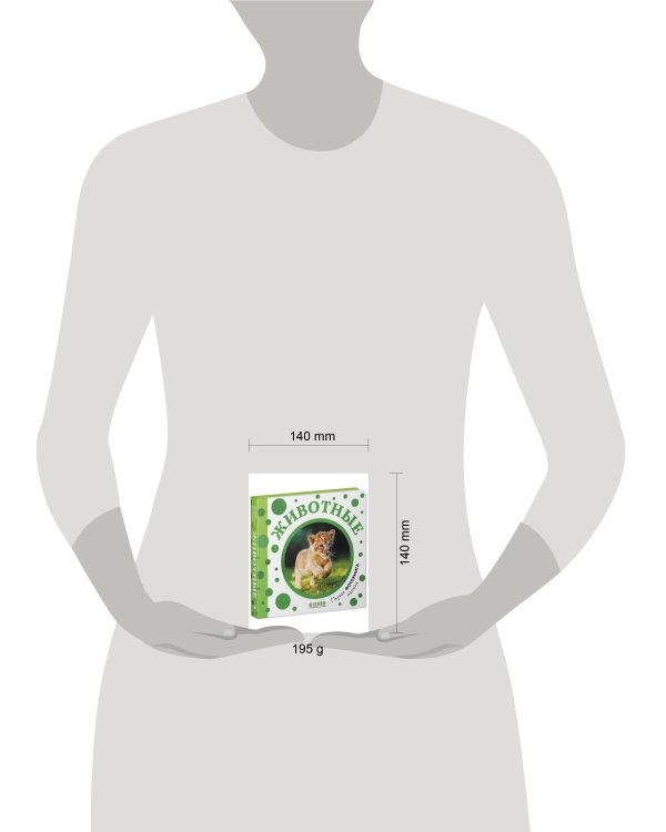 Первая фотокнига малыша. Первая фотокнига малыша. Животные