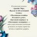 Набор "Коллекция элегантной классики" (из 5-ти романов: Джейн Эйр, Вдали от обезумевшей толпы, Маленькая хозяйка Большого дома, Грозовой перевал, Маленькие женщины)