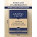 Дополнительное изображение книги «Самое главное. Темная психология и манипуляции»