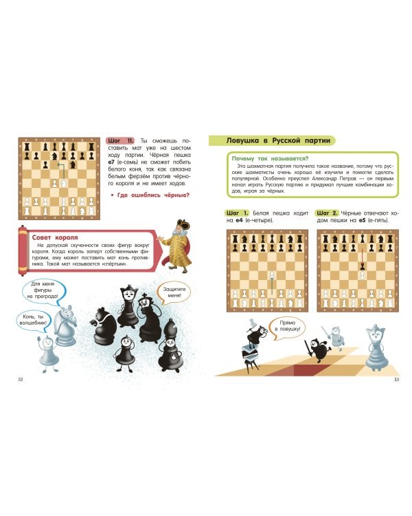 Шахматы для малышей. Учимся играть с 3-х лет