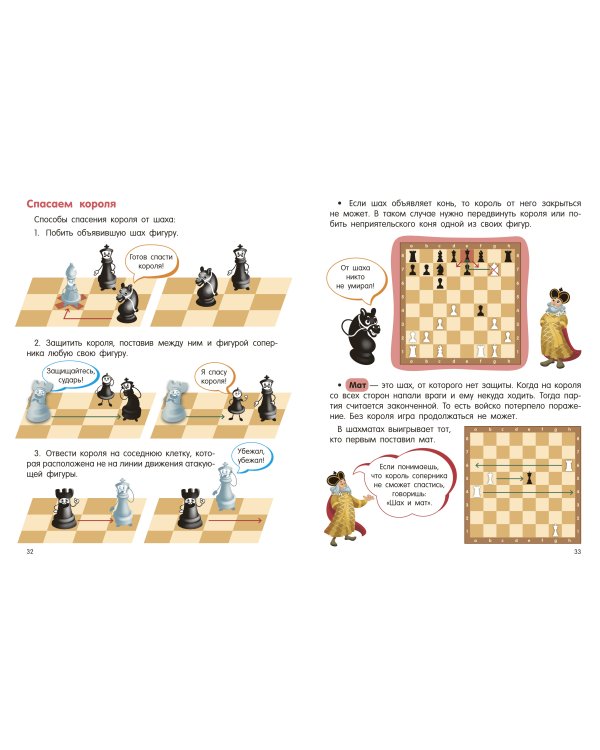 Шахматы для малышей. Учимся играть с 3-х лет