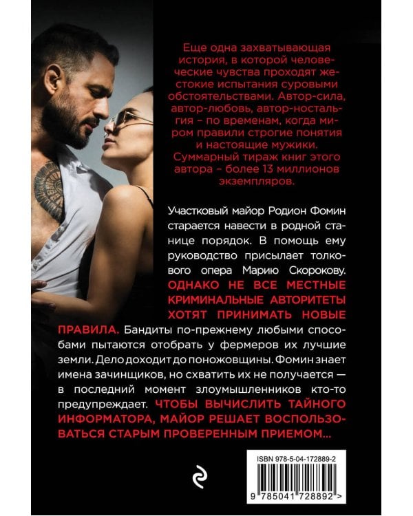 Южная кровь