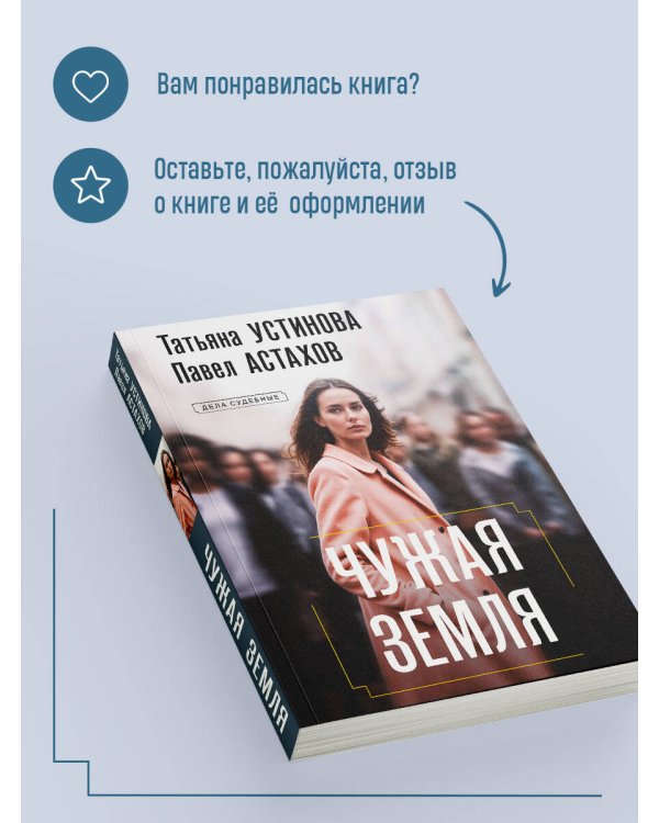 Чужая земля