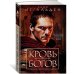 The Big Book. Исторический роман Кровь богов
