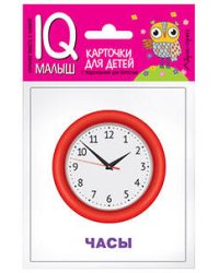 Умный малыш. Изобретения