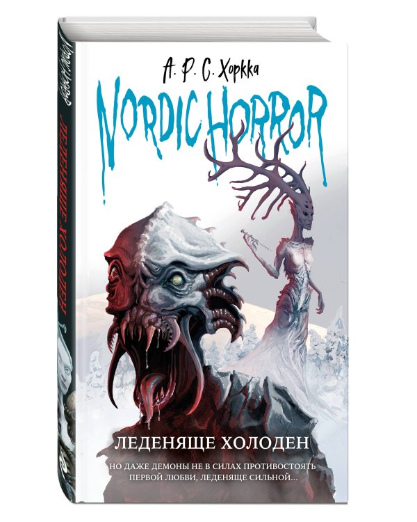 Nordic Horror. Леденяще холоден (выпуск 1)