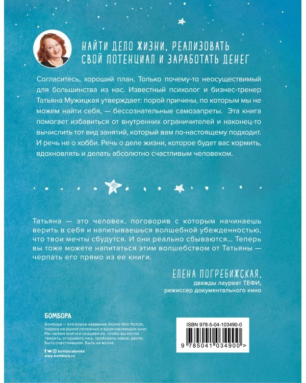 Мне все льзя. О том, как найти свое призвание и самого себя