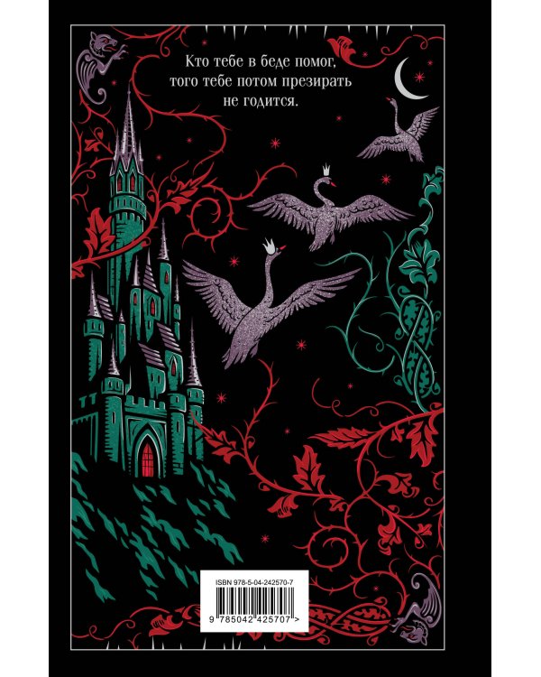 Дополнительное изображение книги «Настоящие сказки Братьев Гримм»