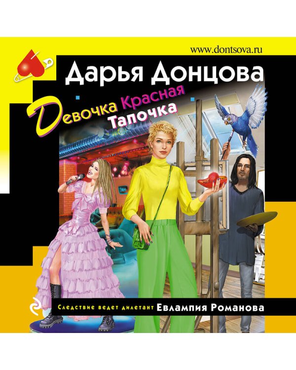 Девочка Красная Тапочка