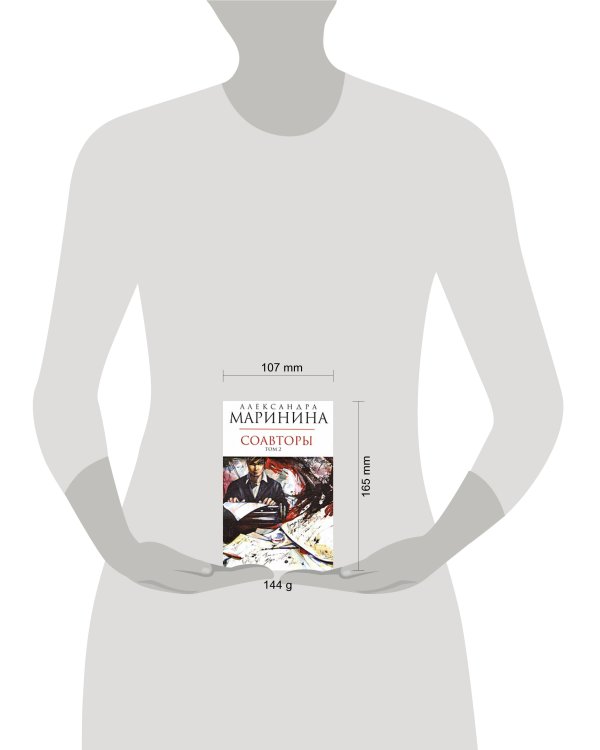 Дополнительное изображение книги «Соавторы. Том 2»
