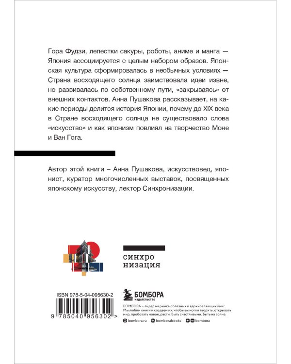 Япония. Введение в искусство и культуру