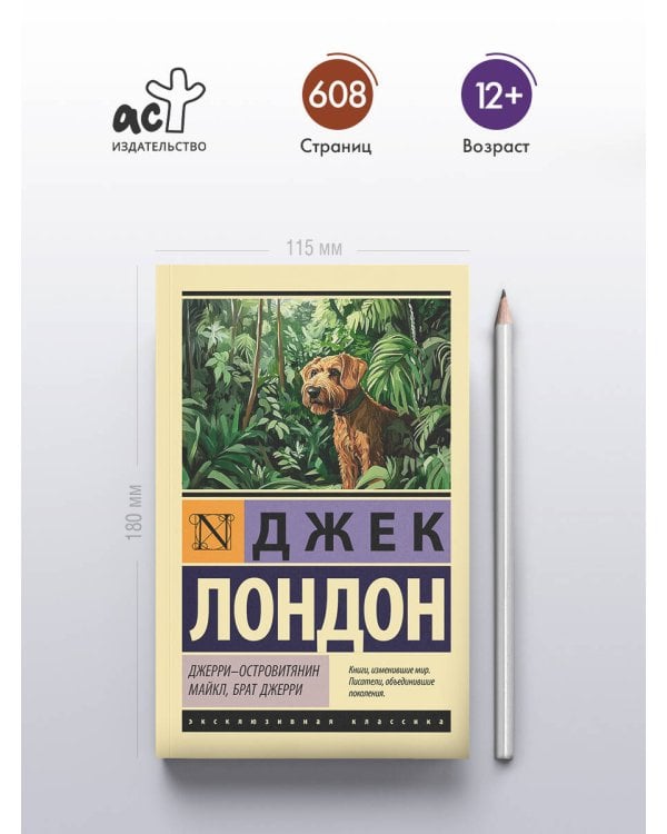 Джерри-островитянин. Майкл, брат Джерри
