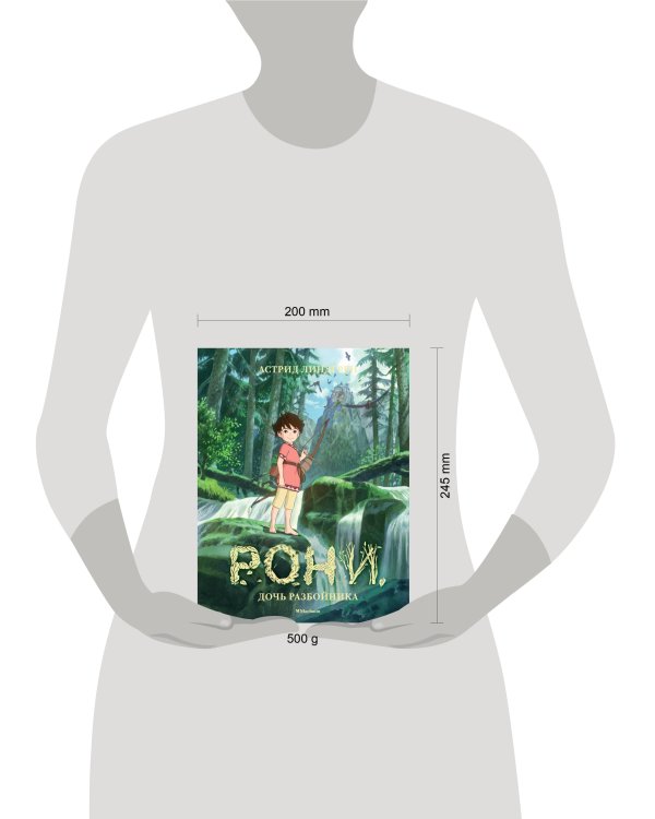 Рони, дочь разбойника (илл. студии Миядзаки)