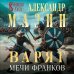 Варяжская Русь Варяг. Мечи франков