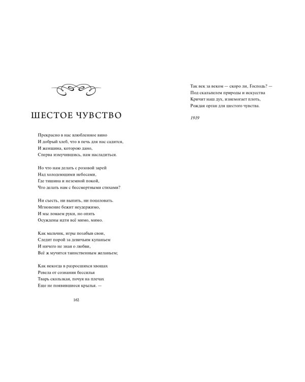 Дополнительное изображение книги «Николай Гумилев: Волшебная скрипка. Избранное. Вечные истории»