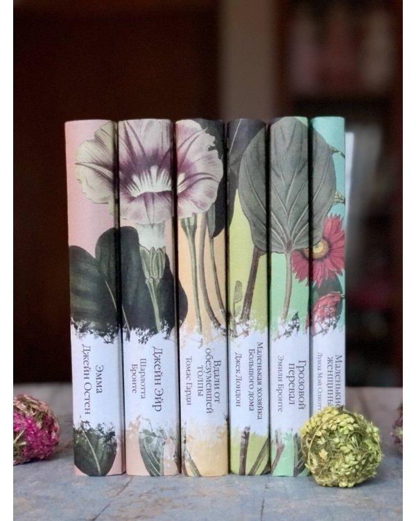 Набор "Коллекция элегантной классики" (из 5-ти романов: Джейн Эйр, Вдали от обезумевшей толпы, Маленькая хозяйка Большого дома, Грозовой перевал, Маленькие женщины)