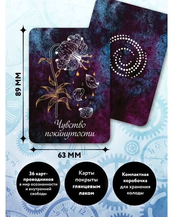 Оракул путешественника во времени. Метафорические карты с посланиями из ваших прошлых жизней