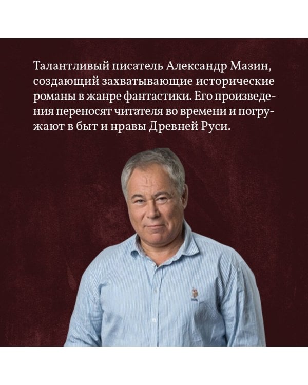 Варяг. Мечи франков