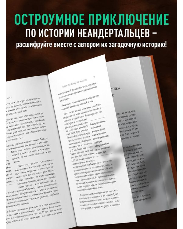 Голый неандерталец. Происхождение, обычаи, ритуалы, интеллект древних родственников человека