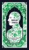 Обложка книги «Николай Гумилев: Волшебная скрипка. Избранное. Вечные истории» — Гумилев Николай Степанович, ISBN 9785002505227