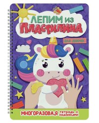 ЛЕПИМ ИЗ ПЛАСТИЛИНА. ДЛЯ ДЕВОЧЕК