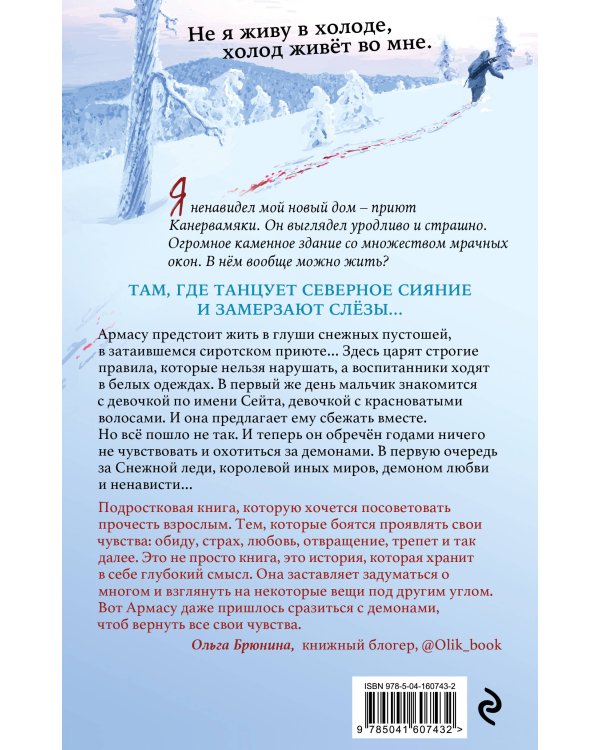Nordic Horror. Леденяще холоден (выпуск 1)