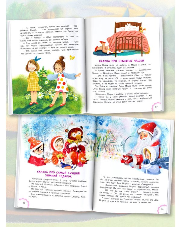 Новые сказки про Машу и Ойку