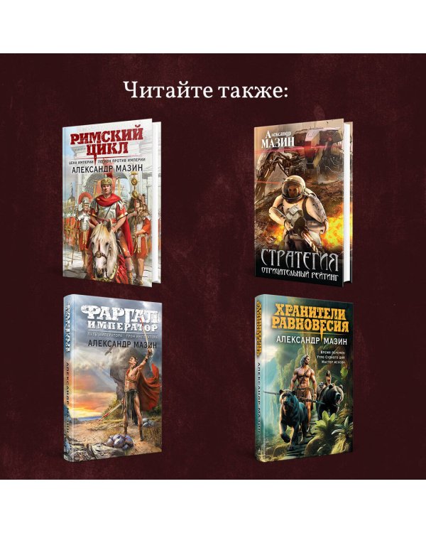 Варяг. Мечи франков