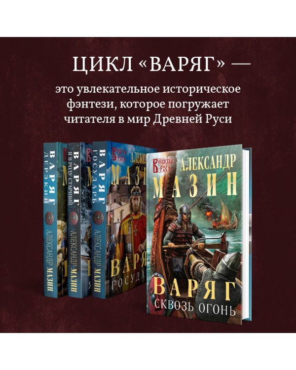 Варяг. Мечи франков