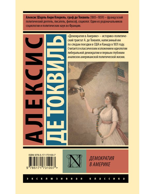 Демократия в Америке