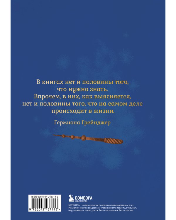 Гарри Поттер. Неофициальный читательский дневник (маховик времени)