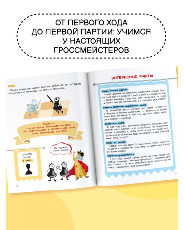 Шахматы для малышей. Учимся играть с 3-х лет