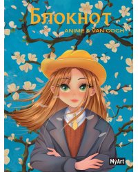 MyArt. БЛОКНОТ в клетку Anime & Van Gogh. Цветущие ветки миндаля