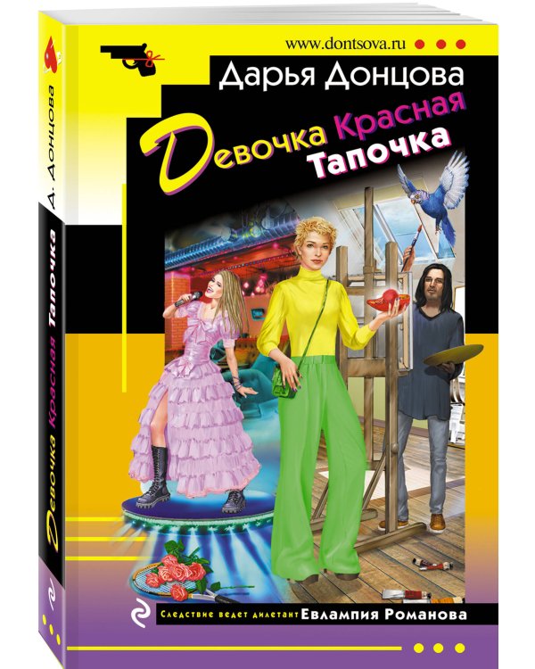Девочка Красная Тапочка